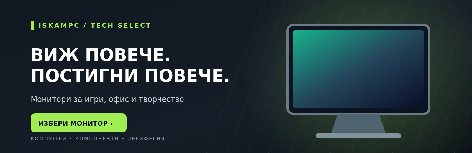 Монитори за всеки детайл