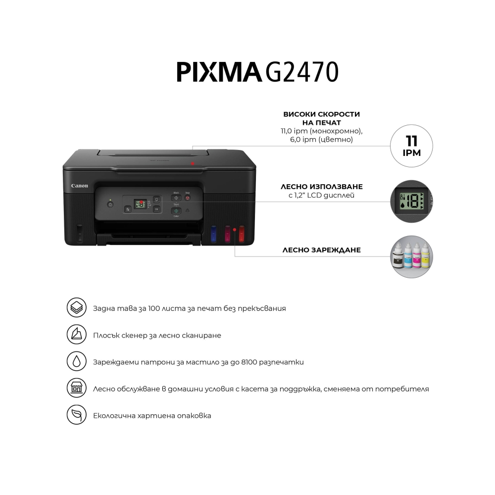Canon PIXMA G2470 All-In-One